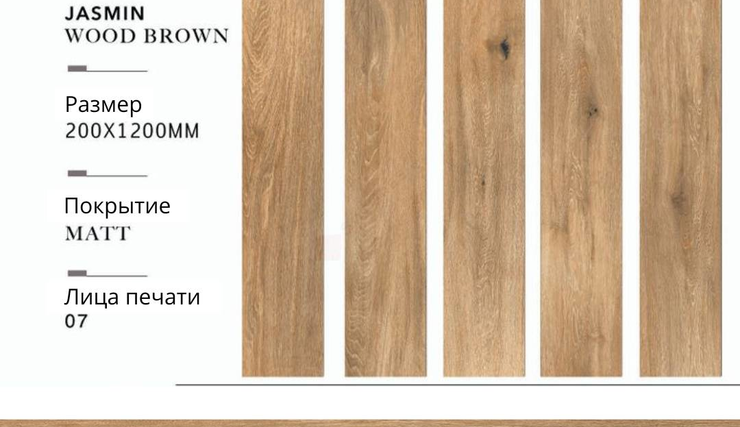 Коллекция Jasmin Wood