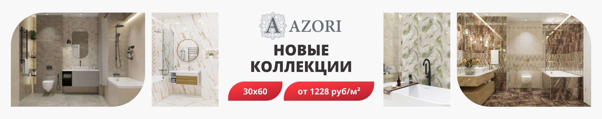 Азори 2022 новинки банер