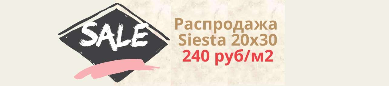 Небывалые скидки на строительную плитку 20x30