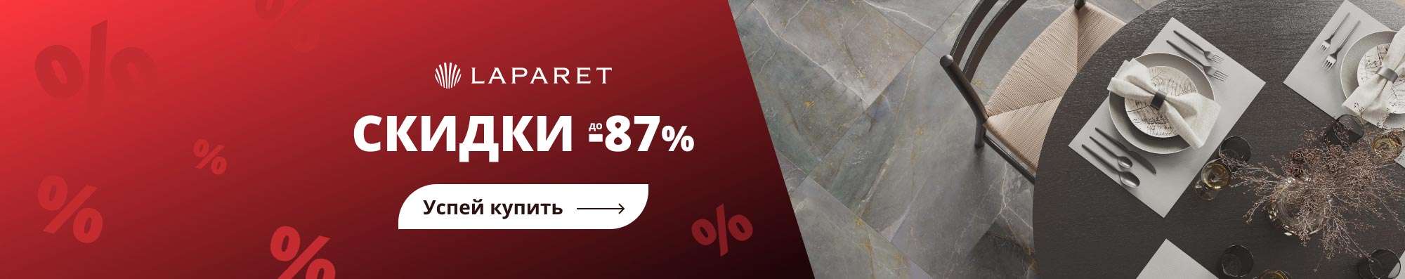  !   -87% LAPARET