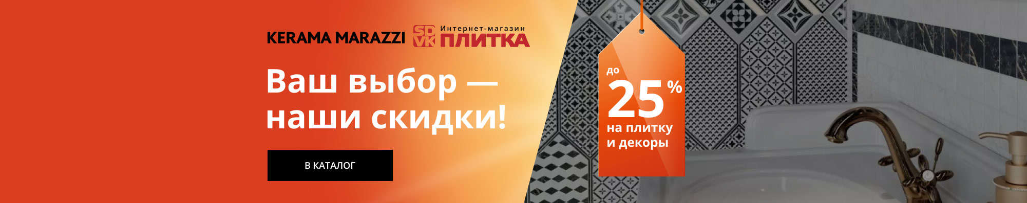 Ваш выбор - наши скидки