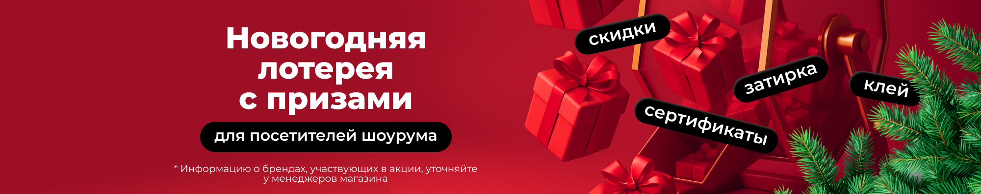 Новогодние подарки при покупке в шоу-руме!