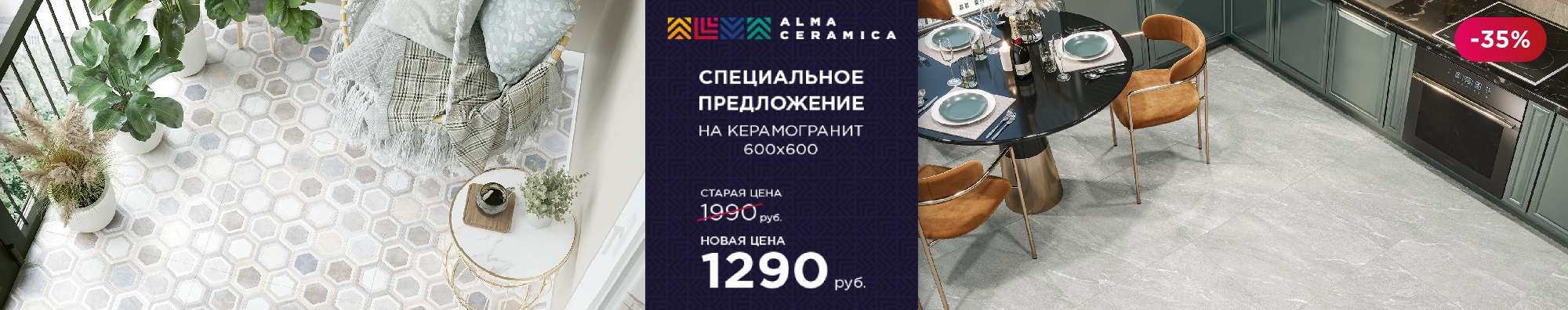 Распродажа ТМ Alma Ceramica керамогранит