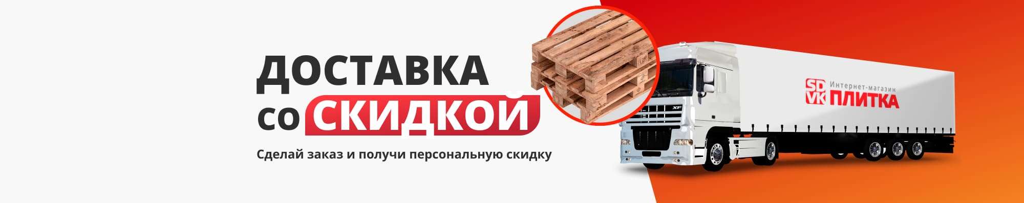 Скидки на доставку в любой регион РФ