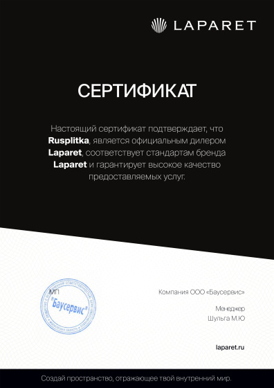 Сертификат Laparet